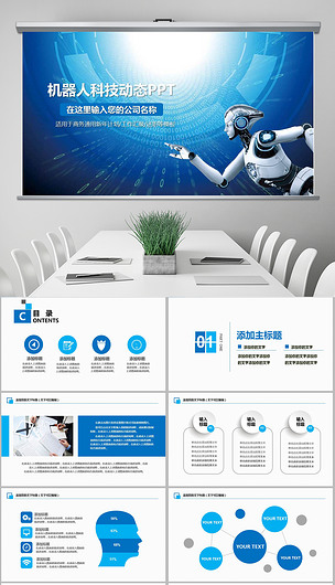 智能商務新紀元 信息化高科技與人工智能機器人應用